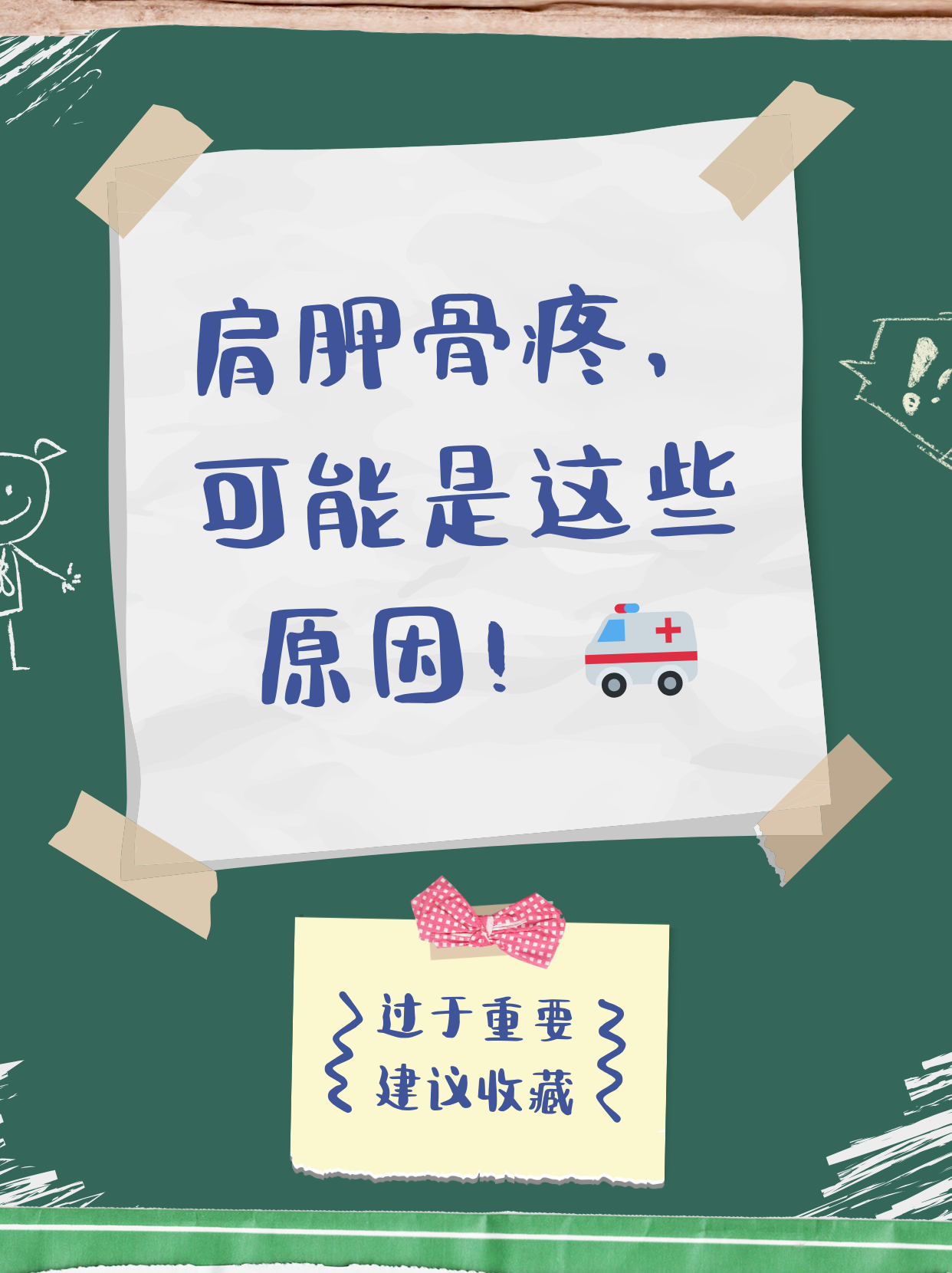 肩胛骨疼是怎么回事