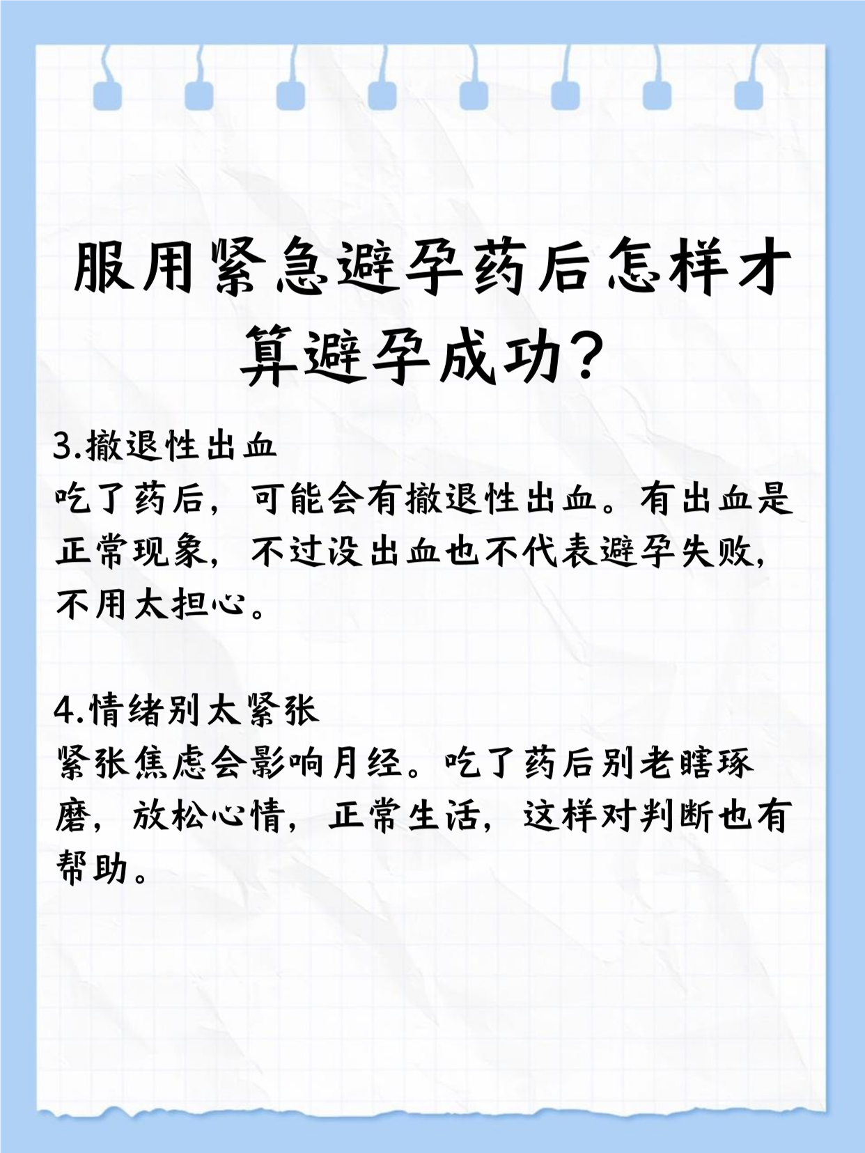 72小时紧急避孕药什么时候吃