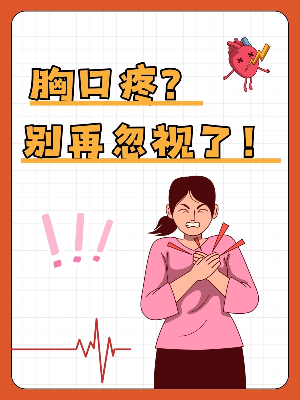 打喷嚏胸口疼