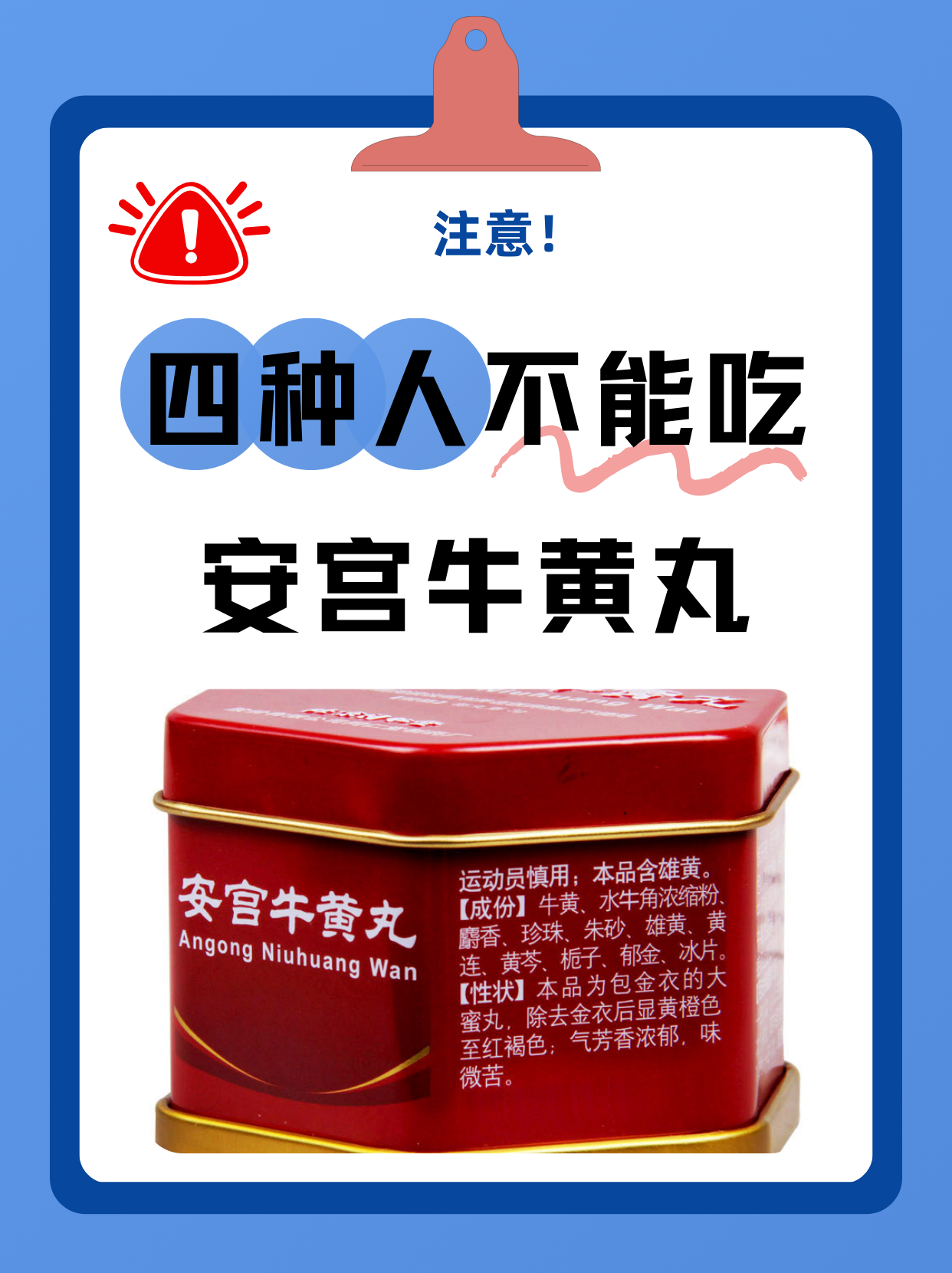 牛黄安宫丸的用途和用法