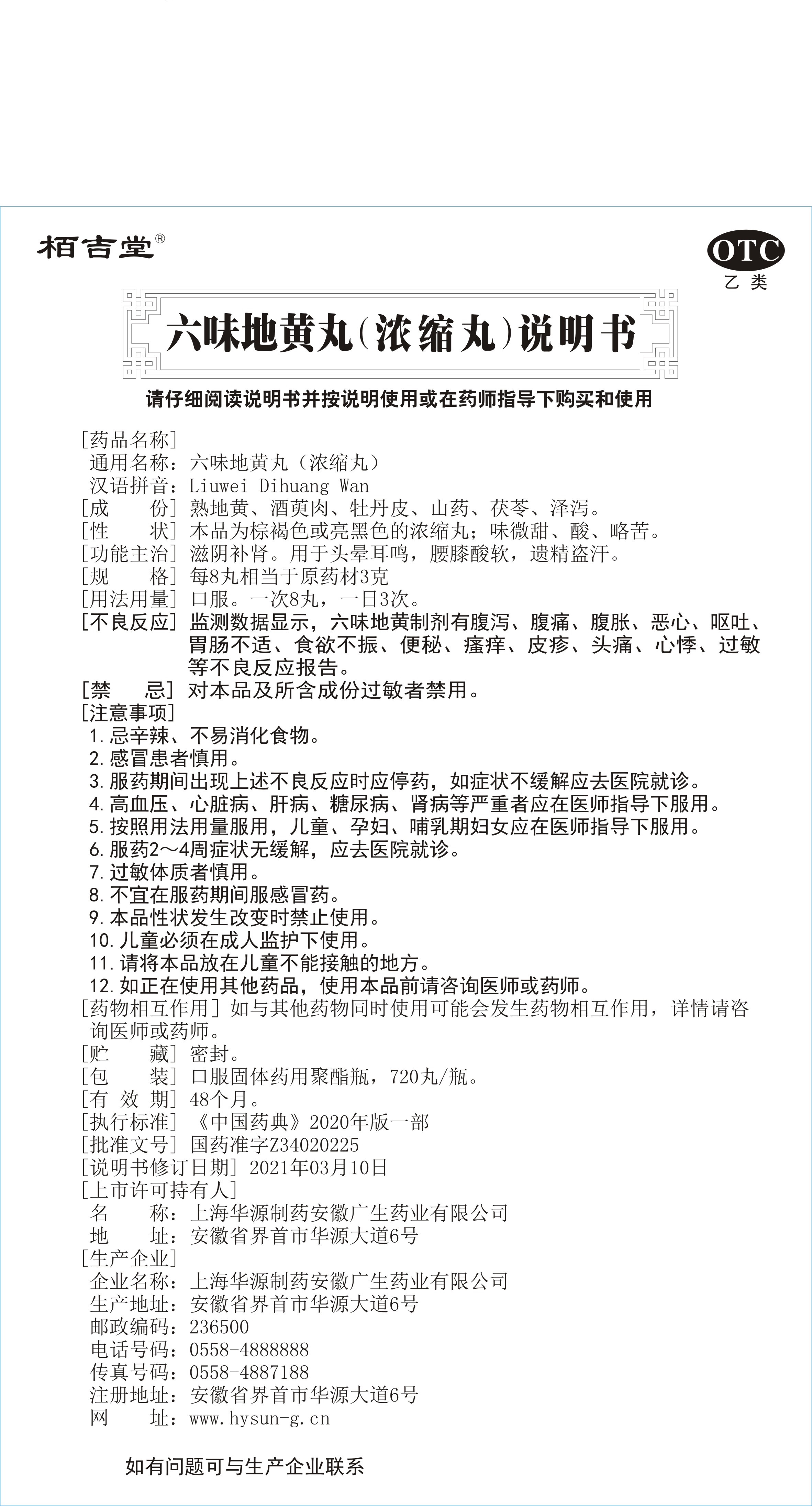 六味地黄丸作用是什么