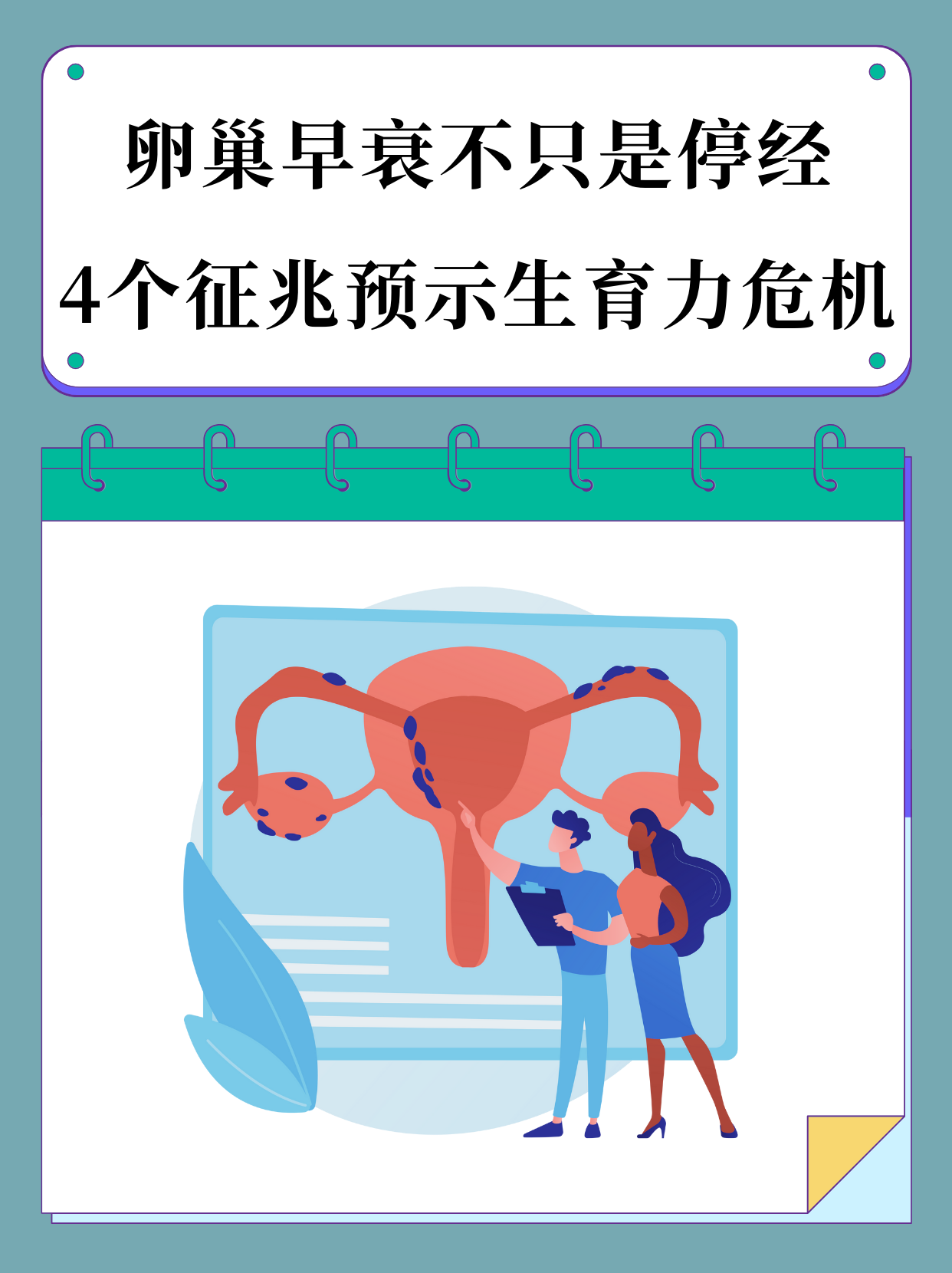 卵巢早衰能治好吗