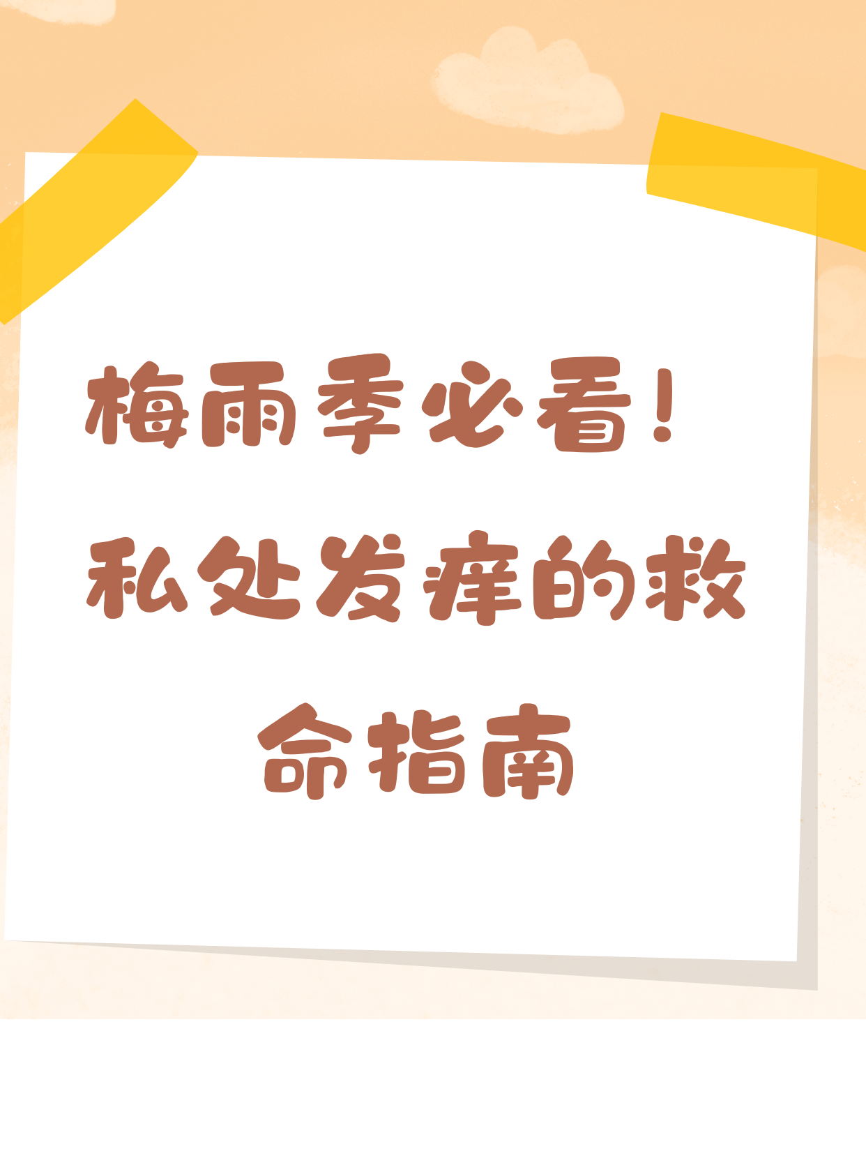 我下面很痒,好想来一场痛快的