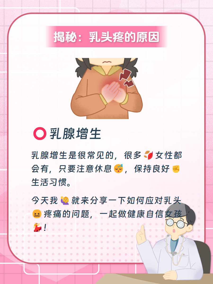 乳头痛是怎么回事