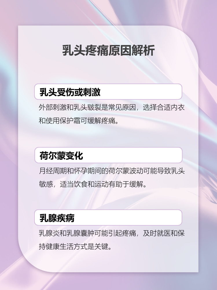 乳头痛是怎么回事