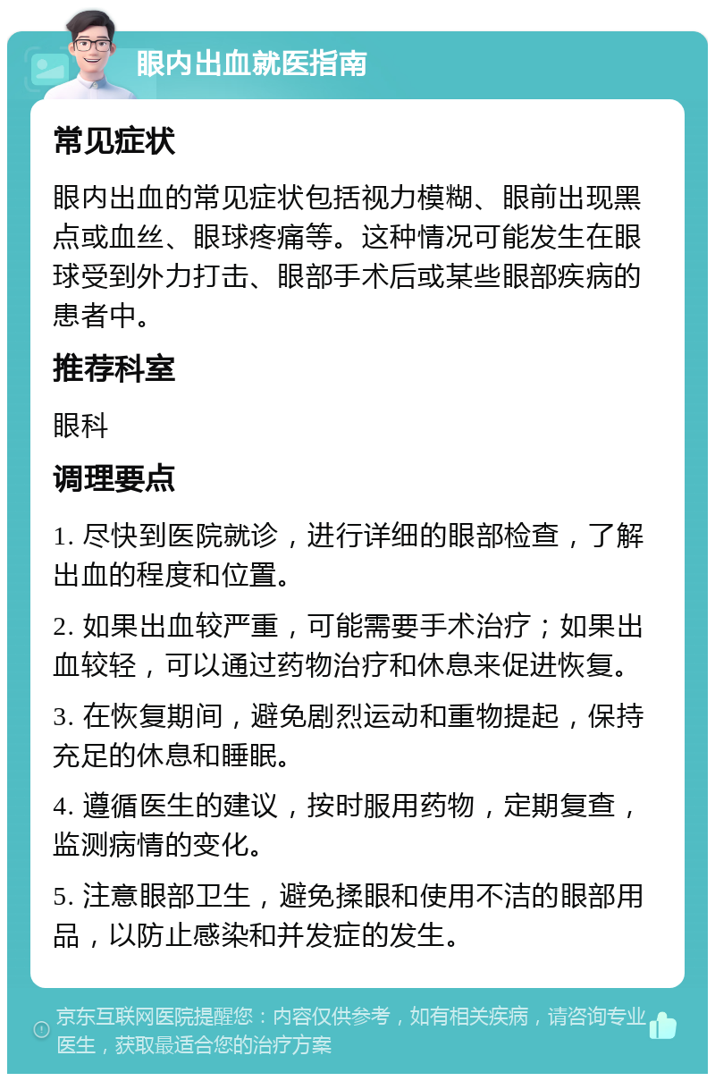 眼睛流血的原因