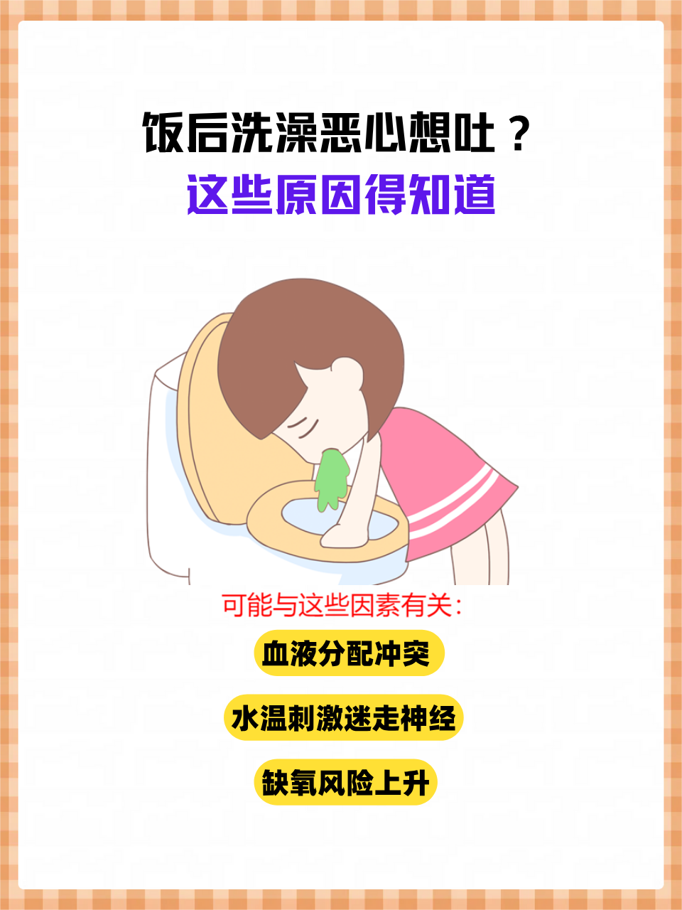 吃完饭后恶心,怎么回事?