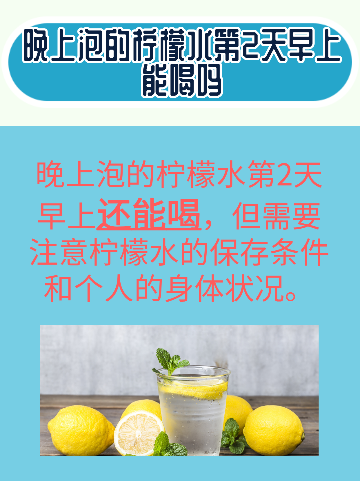 孕妇能喝柠檬水吗