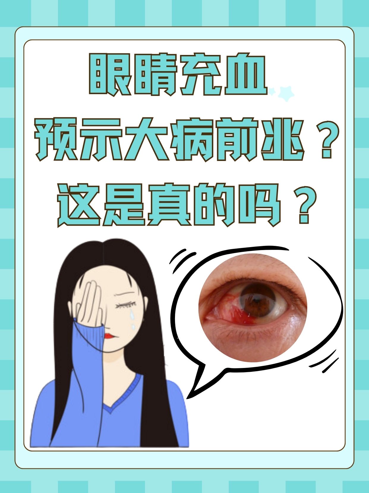 眼睛发胀是什么原因?