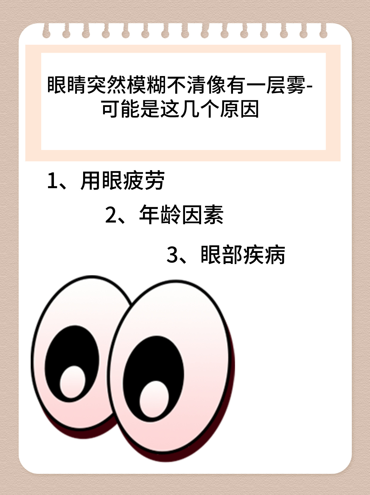 眼睛发胀是什么原因?