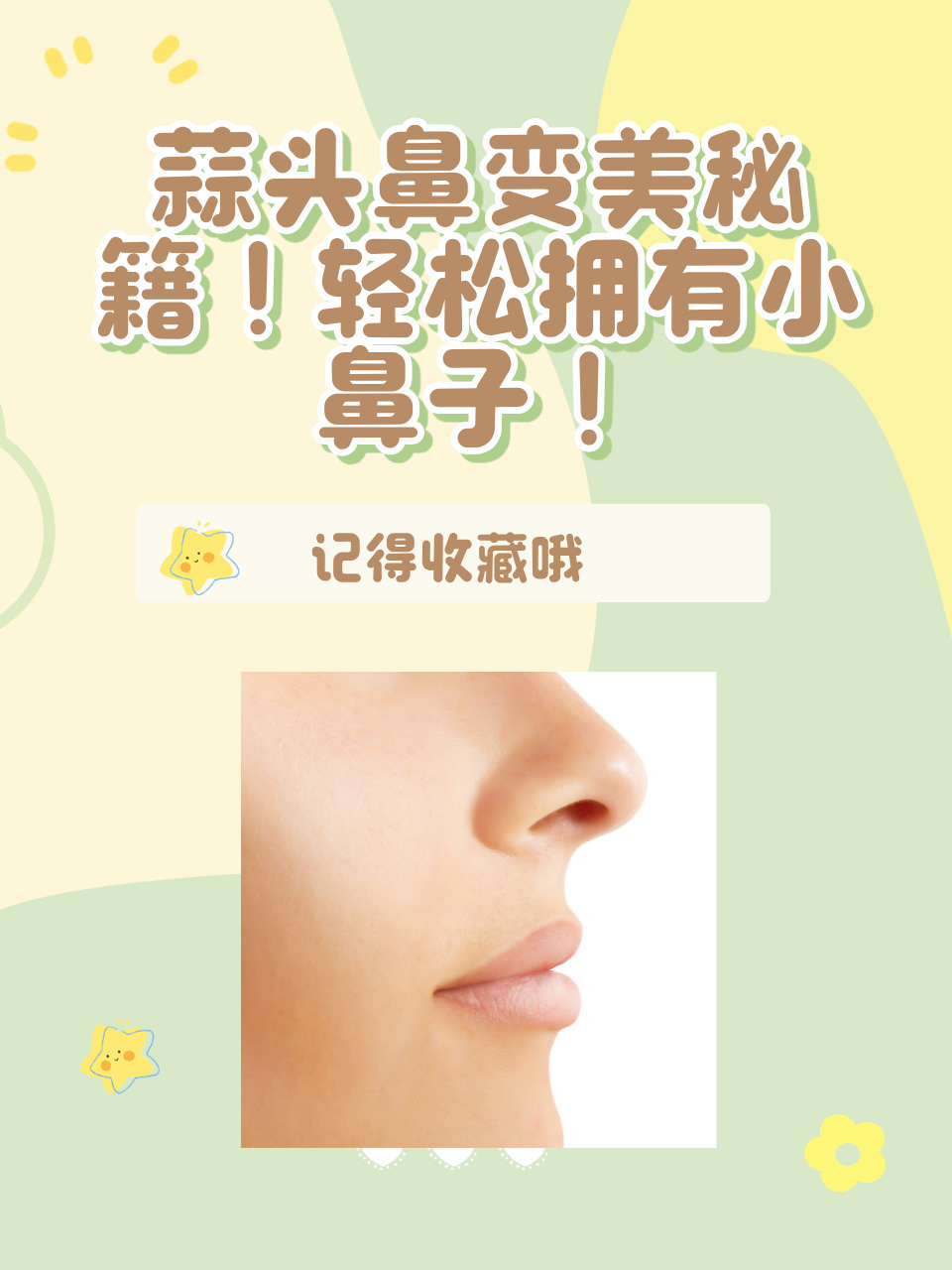 如何让鼻子变高变挺