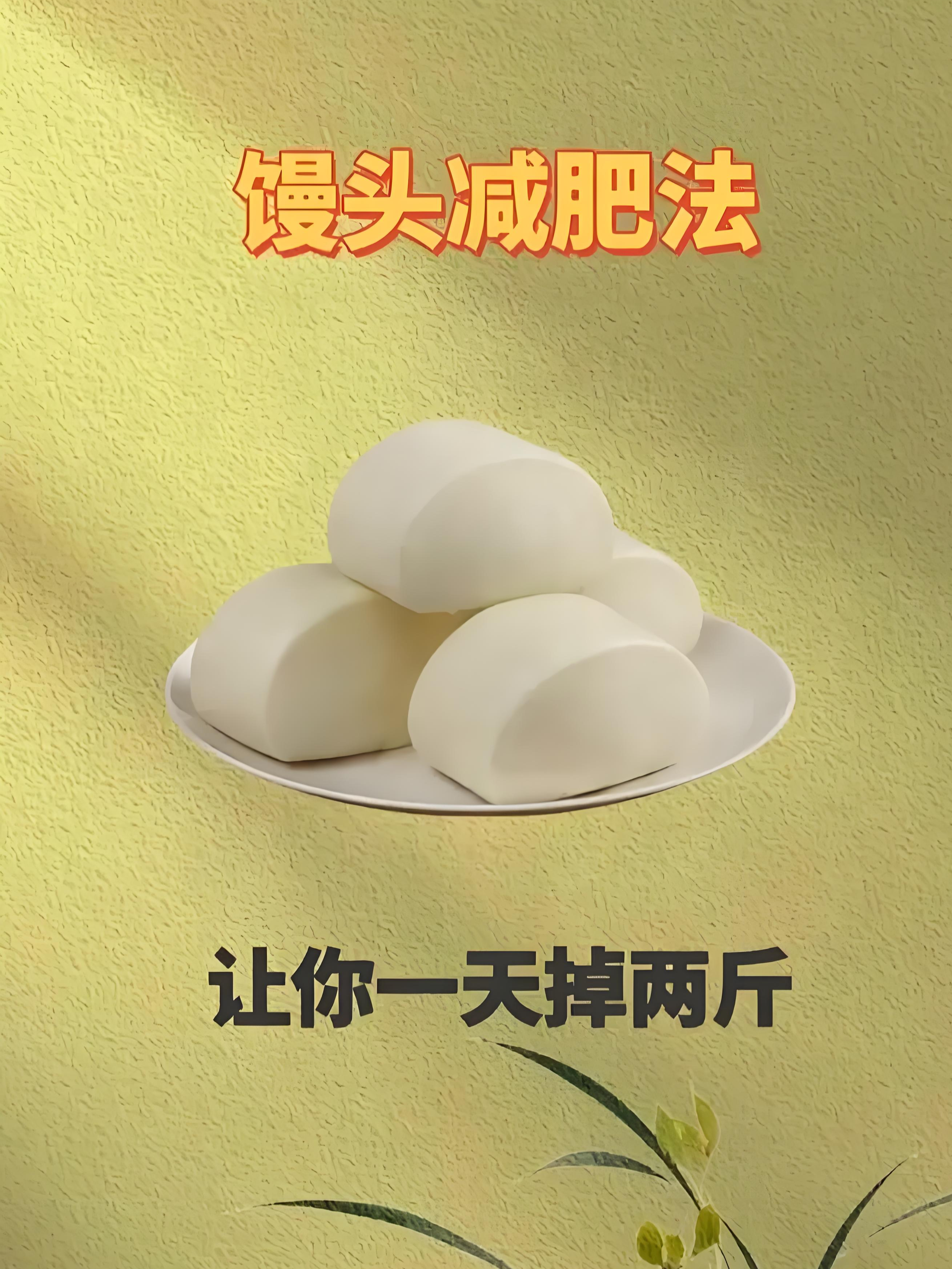 减肥吃馒头好还是米饭