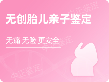 无创亲子鉴定准确吗?可信吗