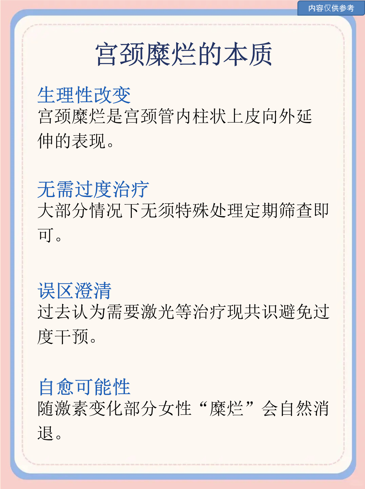 宫颈糜烂可以痊愈么?