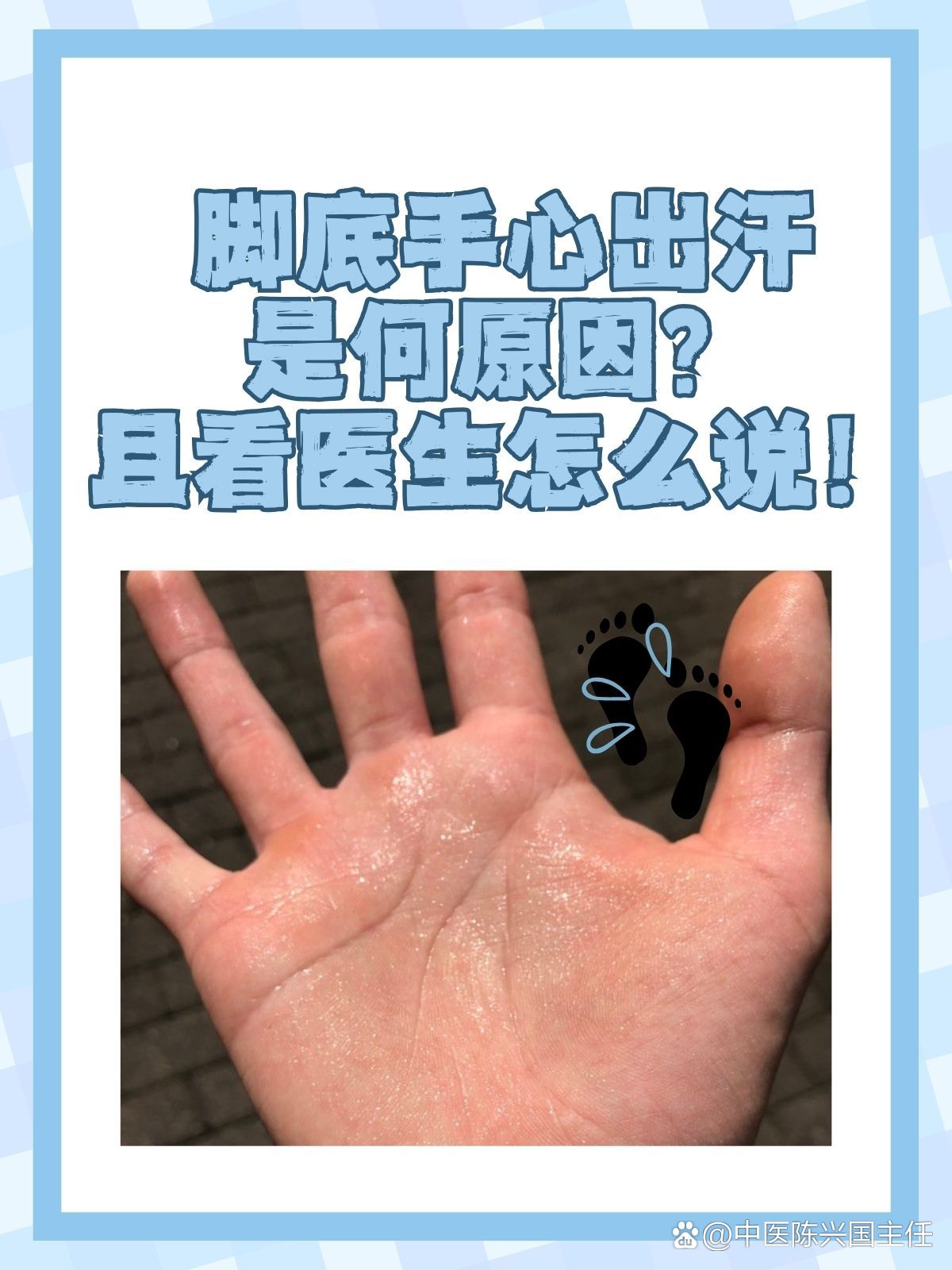 手心脚心大量出汗怎么办?