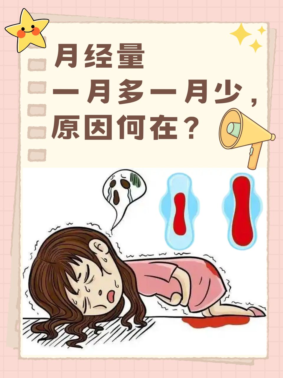 人流后第一次月经量多正常吗