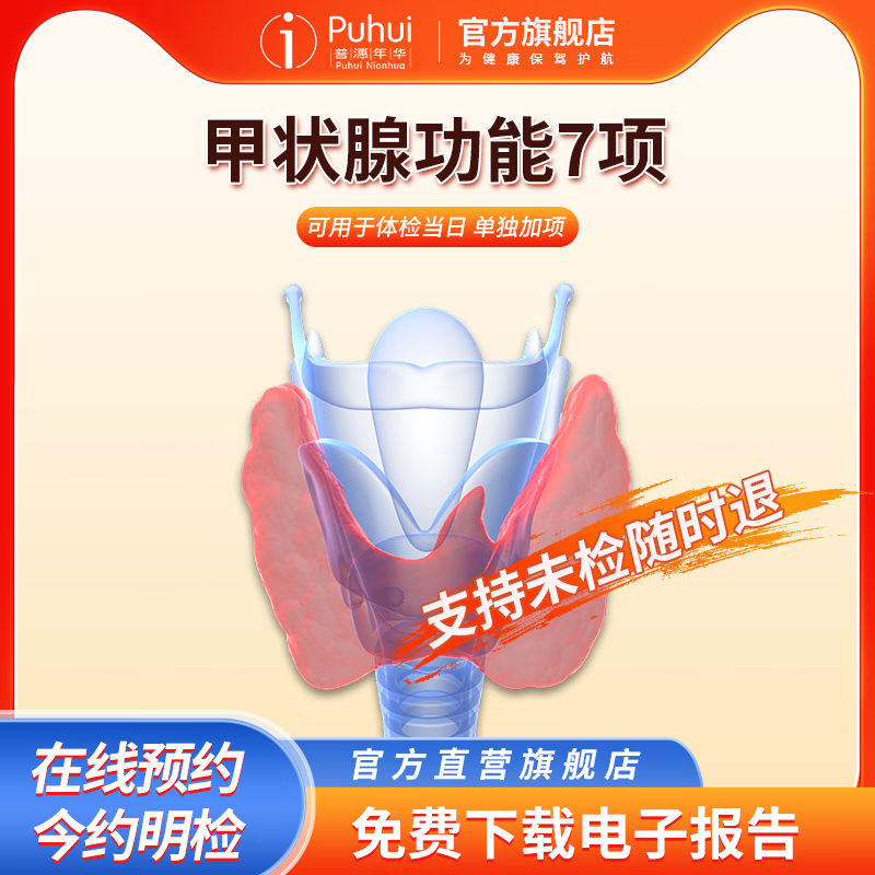 甲功七项都做什么?