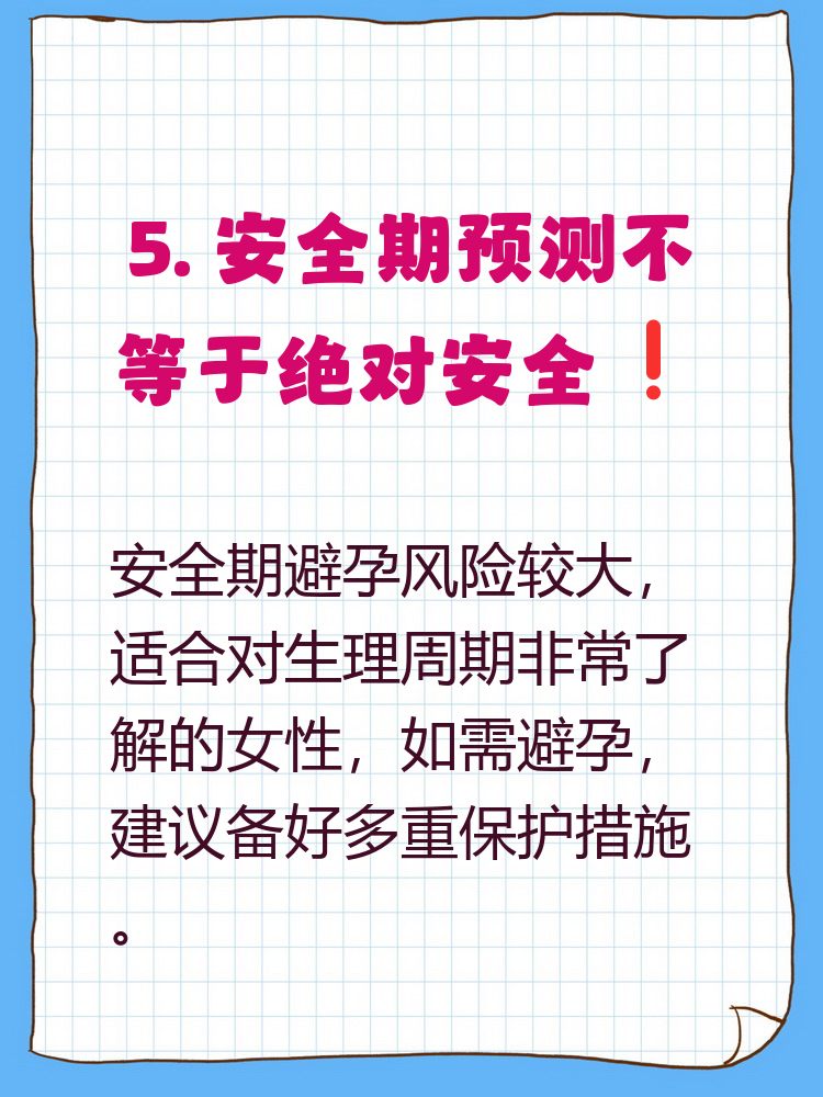 月经计算安全期.,,