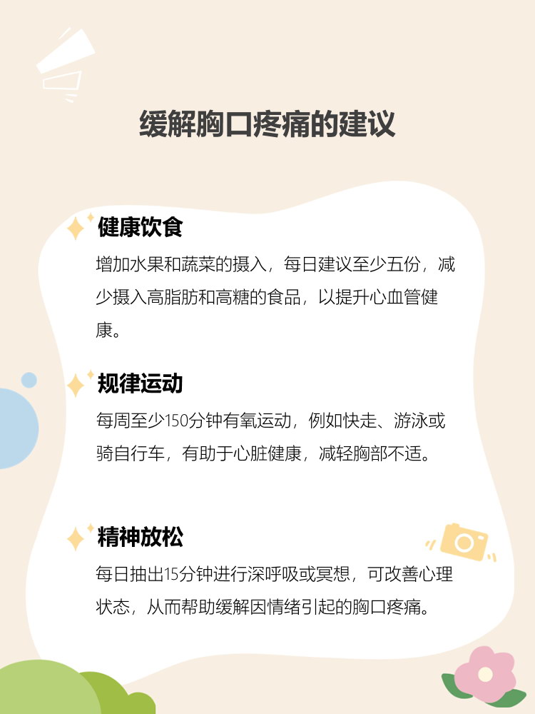 胸两侧疼痛是什么原因