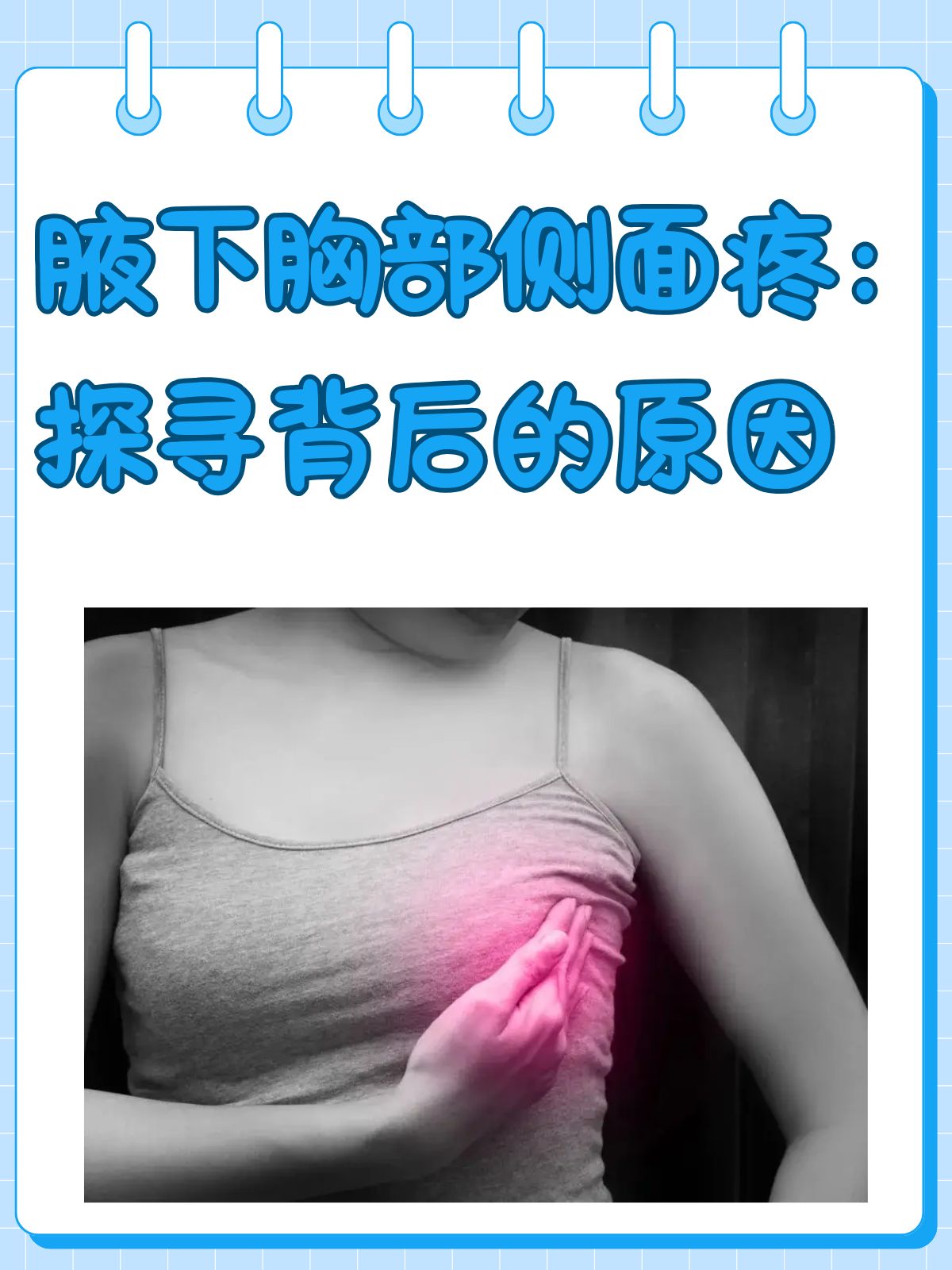 胸两侧疼痛是什么原因