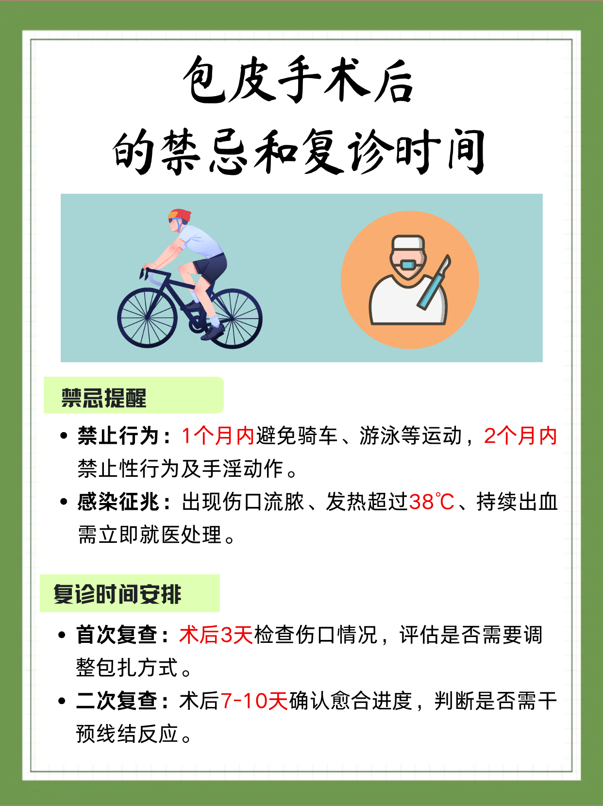 包皮手术后多久康复