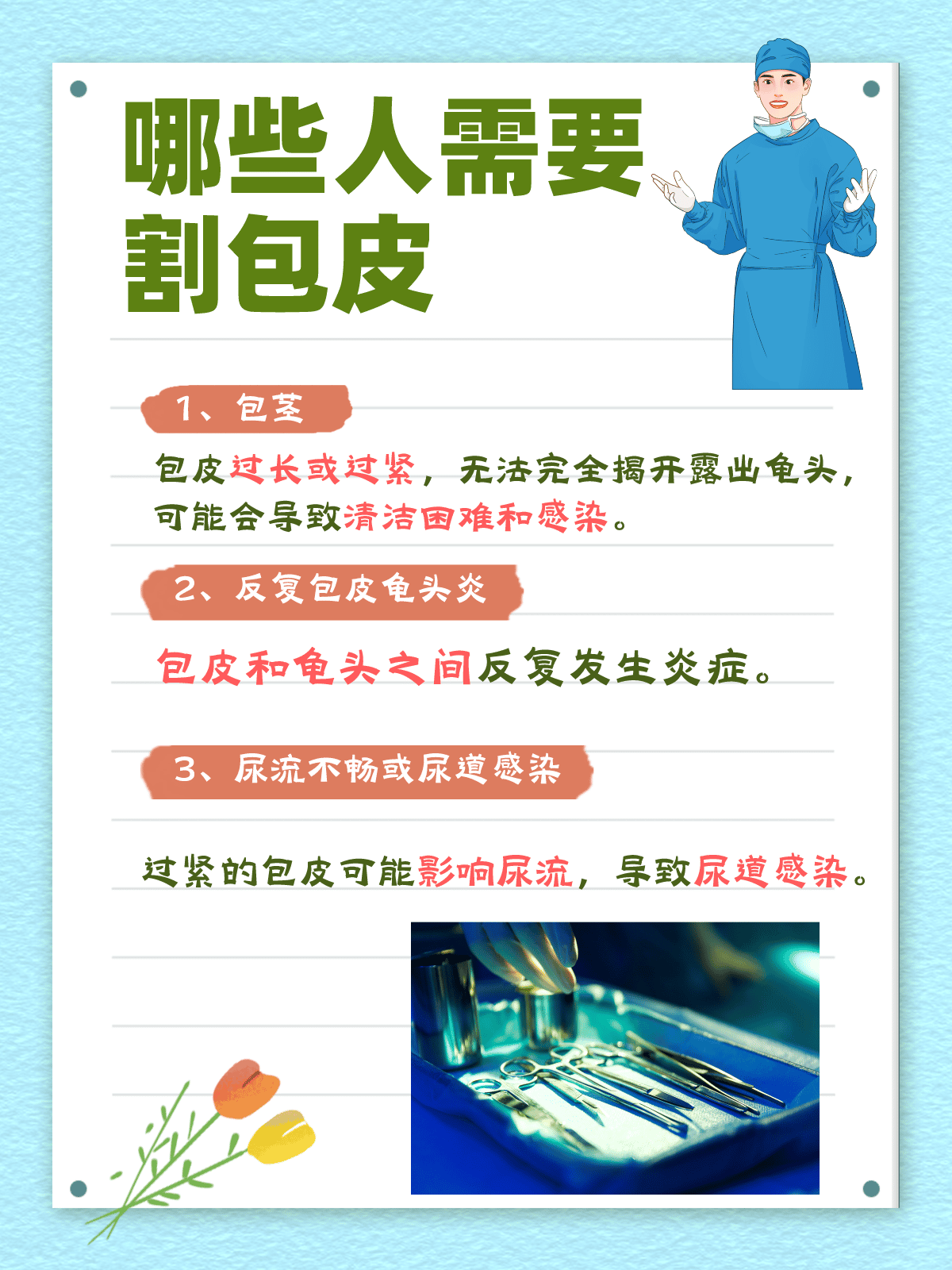 包皮手术后多久康复