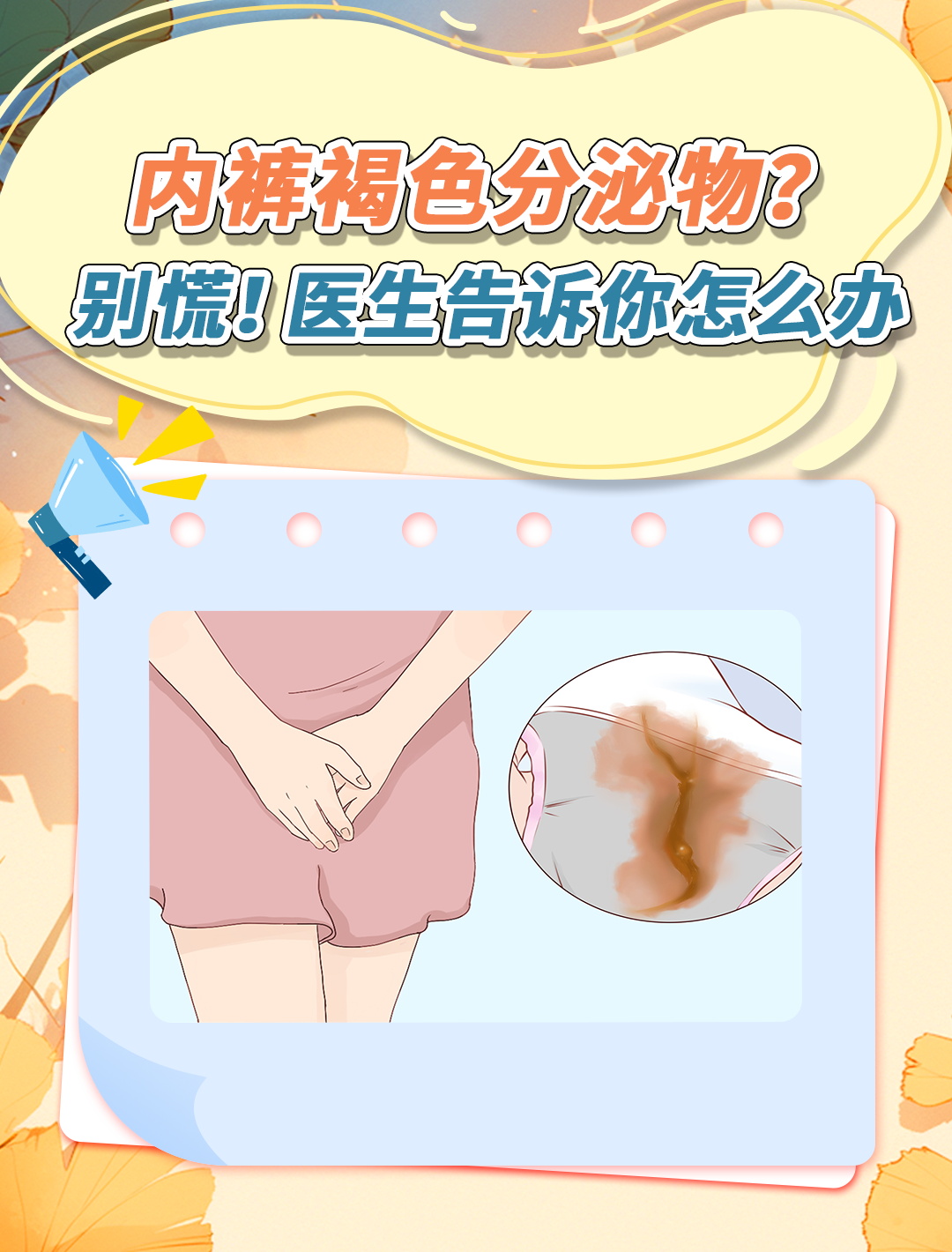 孕妇白带褐色怎么回事