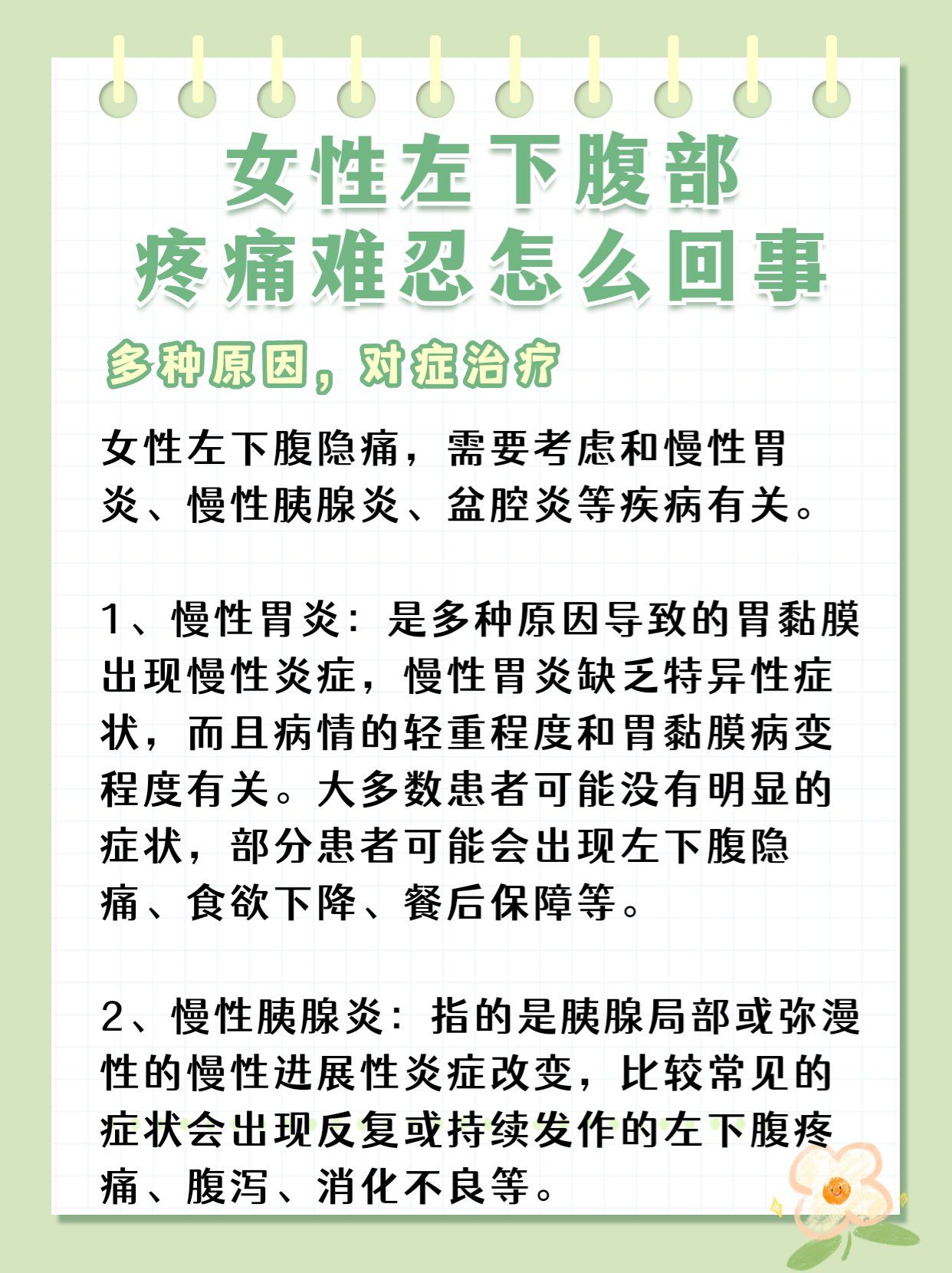 肚子左边痛是怎么回事