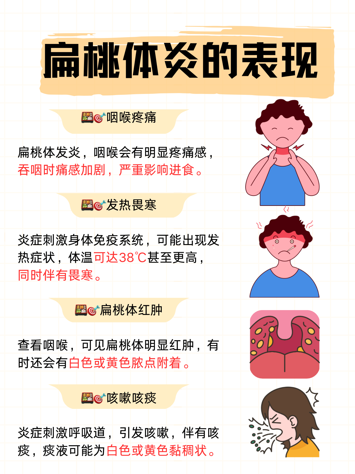 嗓子疼是什么原因引起的