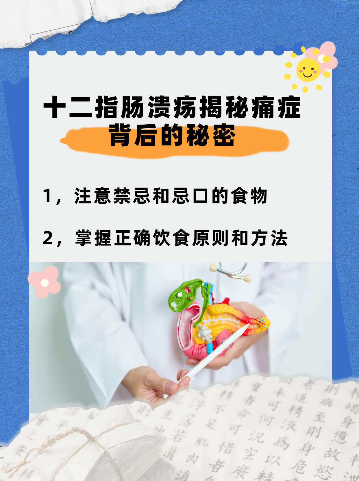十二指肠球部溃疡怎么治