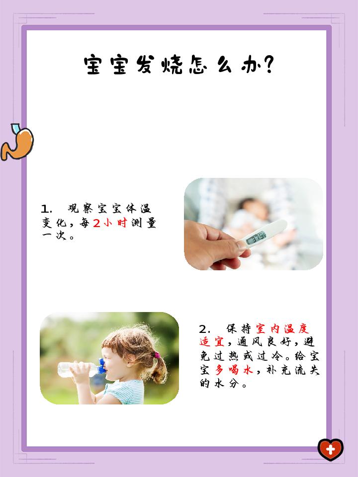 宝宝持续37.5度低烧,怎么办