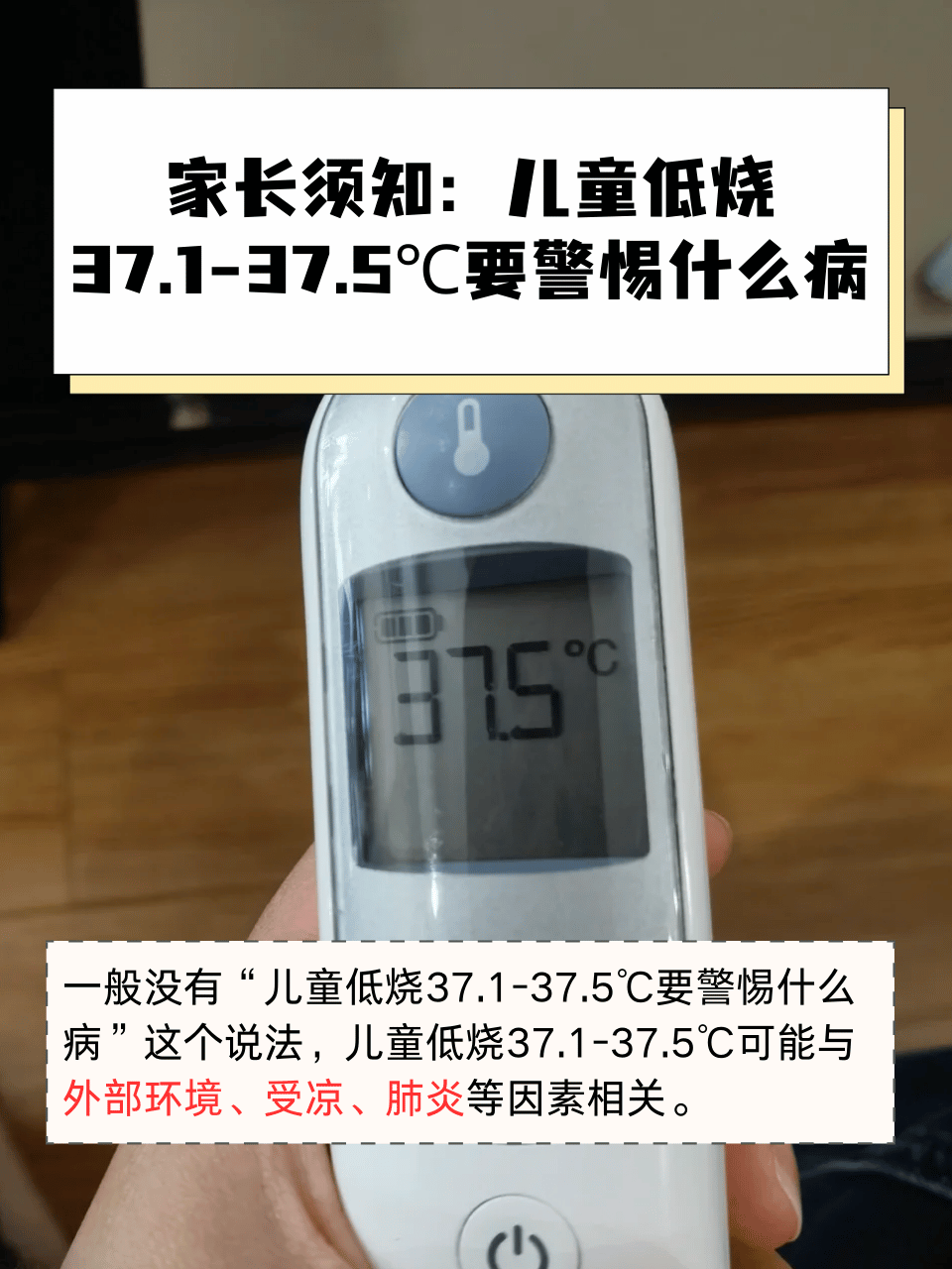 宝宝持续37.5度低烧,怎么办