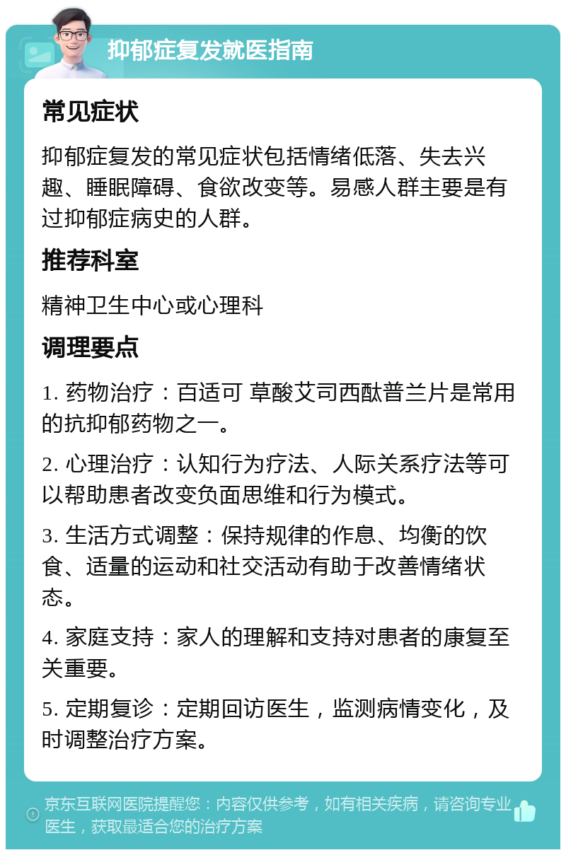 怎么治疗抑郁症