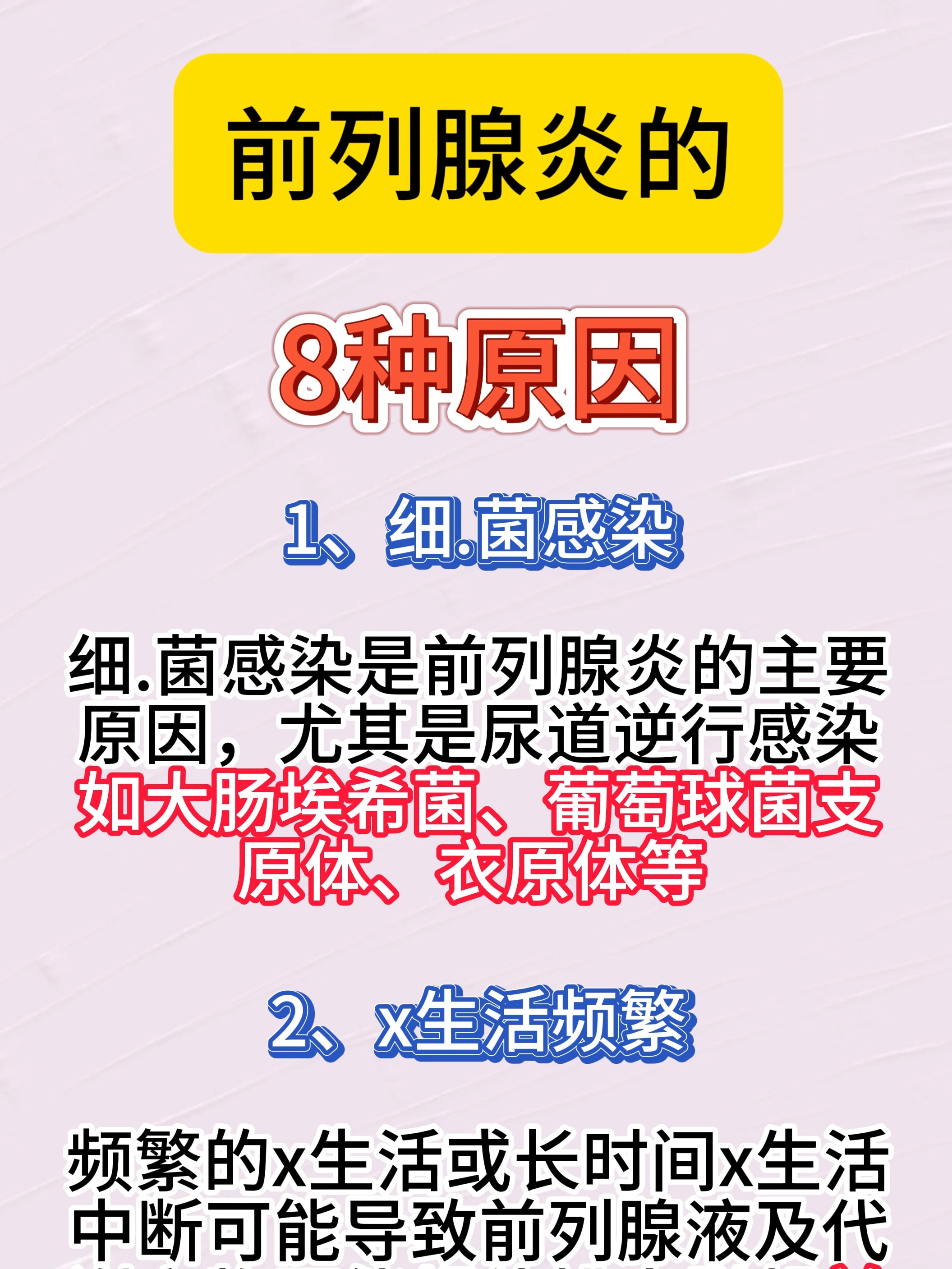 前列腺炎会引起哪些结果