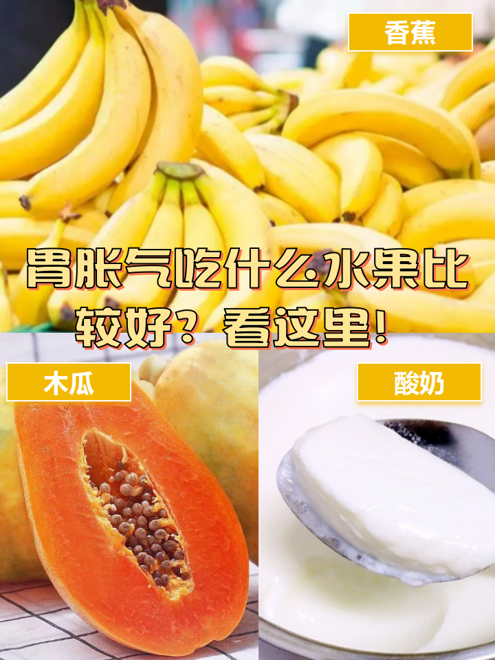 胃胀气应该吃什么食物好