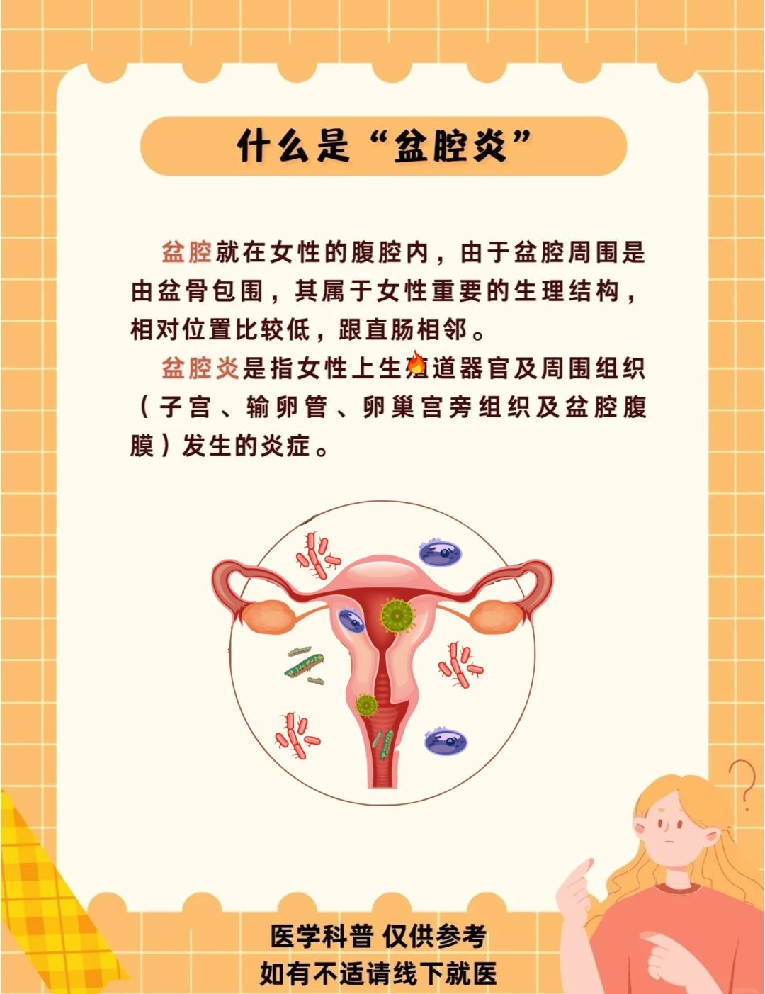 盆腔炎的自我疗法是什么?