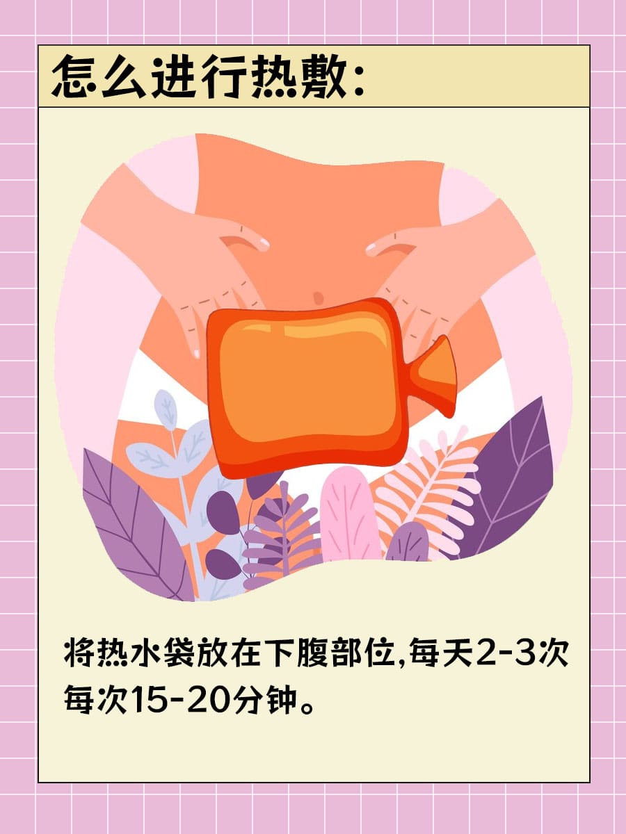 盆腔炎的自我疗法是什么?