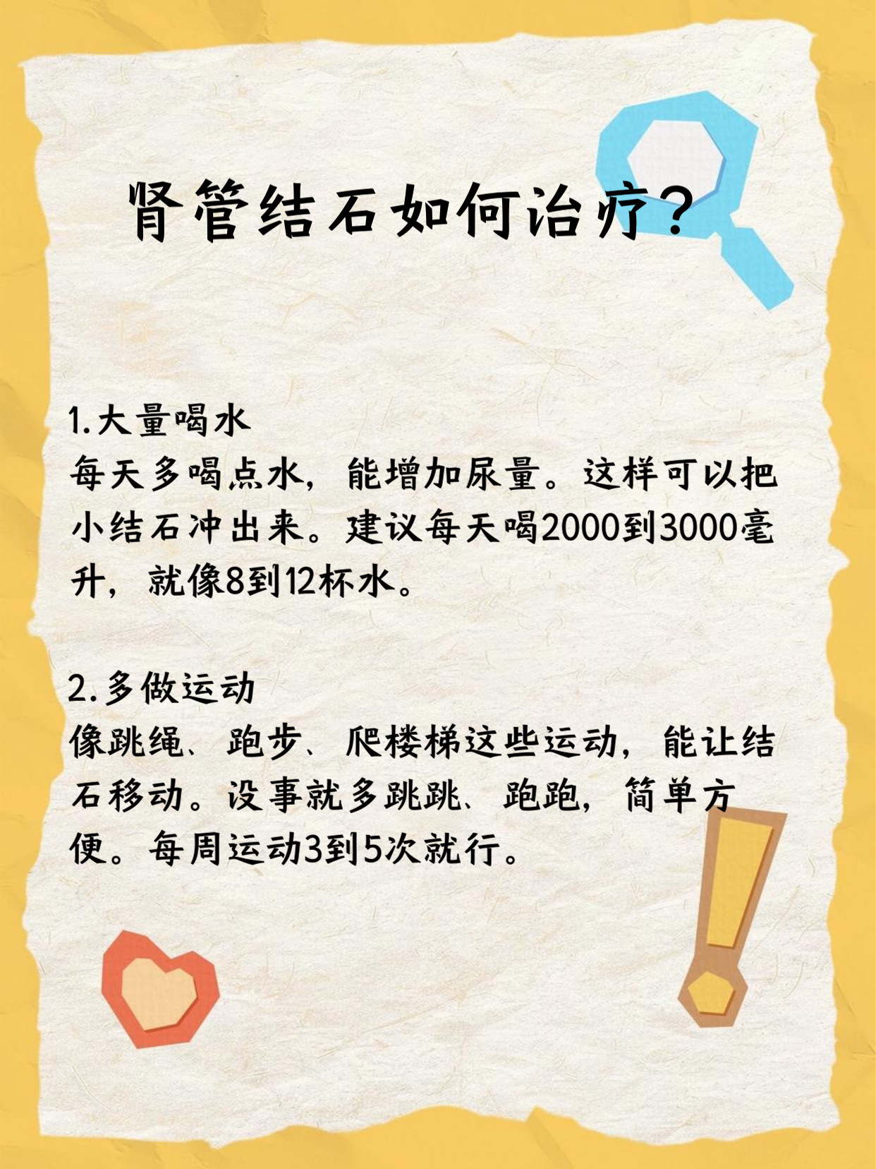 输尿管下段结石怎么治疗