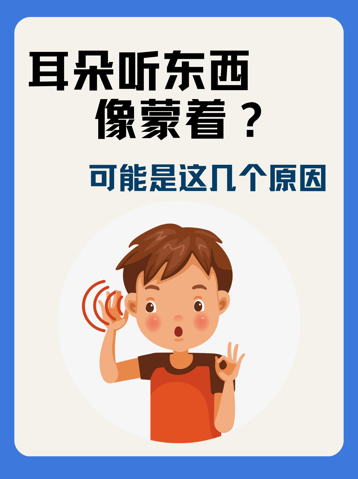 耳朵听不清,感觉有东西堵着