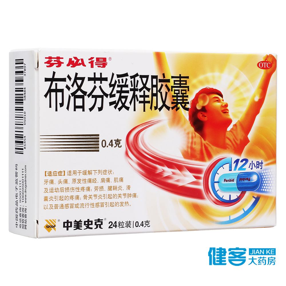 芬必得有什么功效