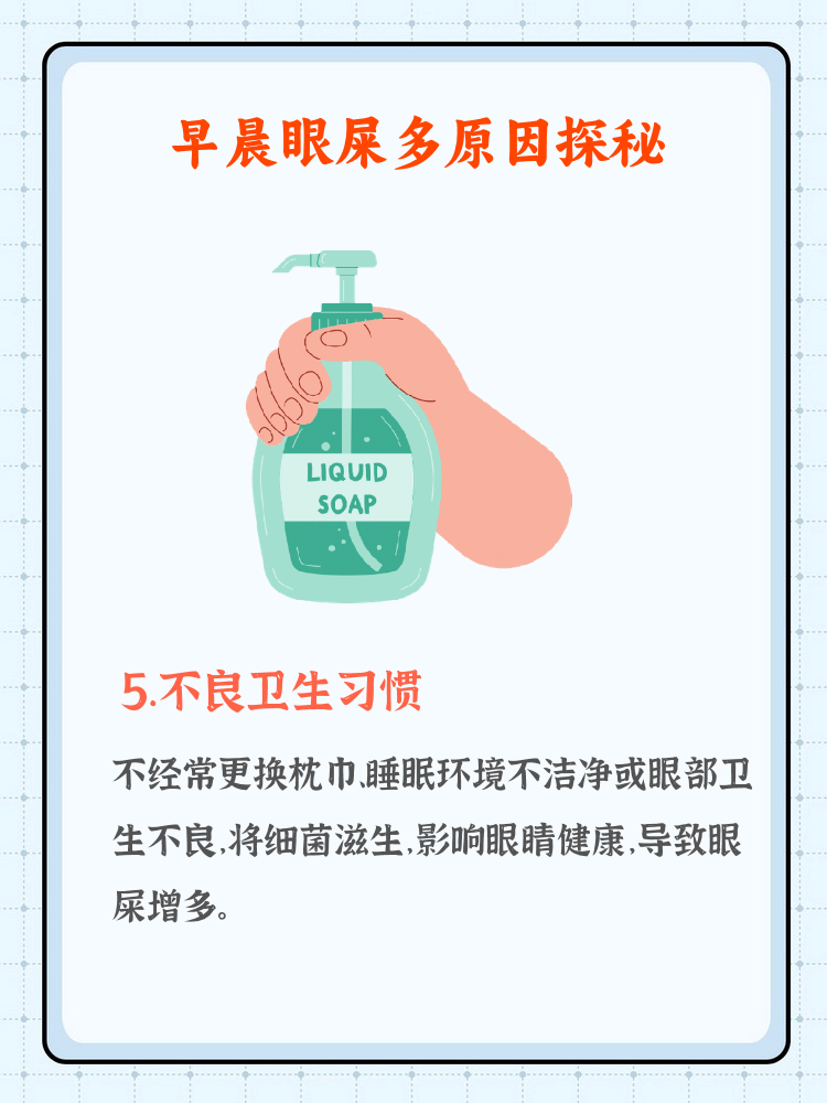 眼屎多怎么治疗