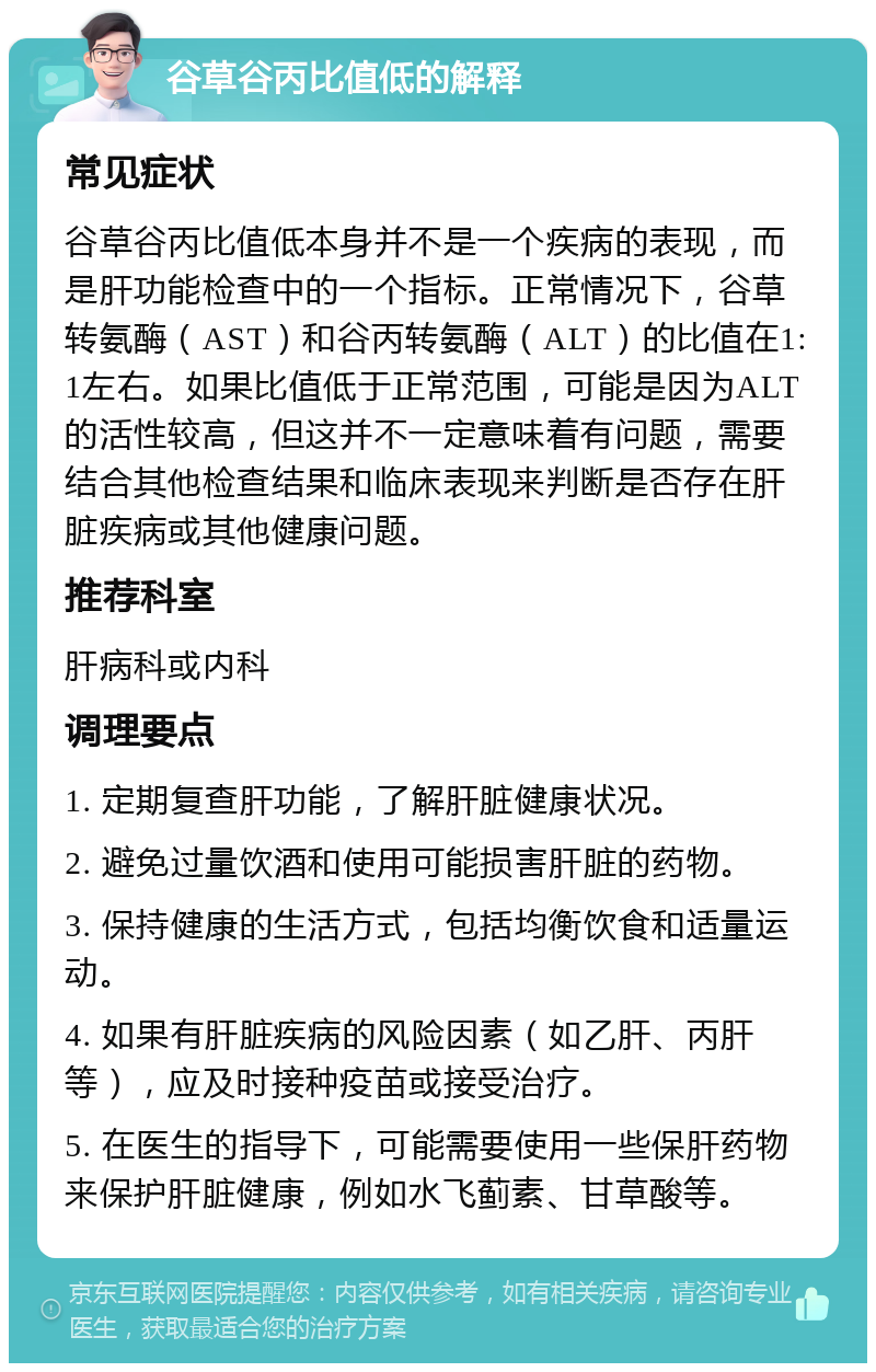谷丙转氨酶和谷草转氨酶是什么意思?