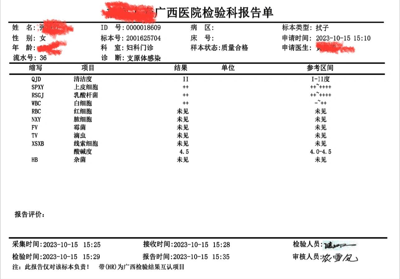 解脲支原体是什么病?..