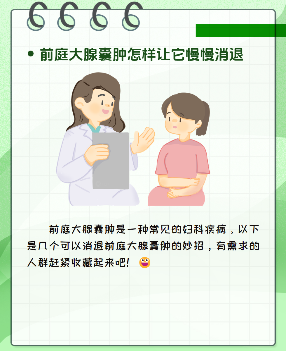 前庭大腺脓肿怎么消肿