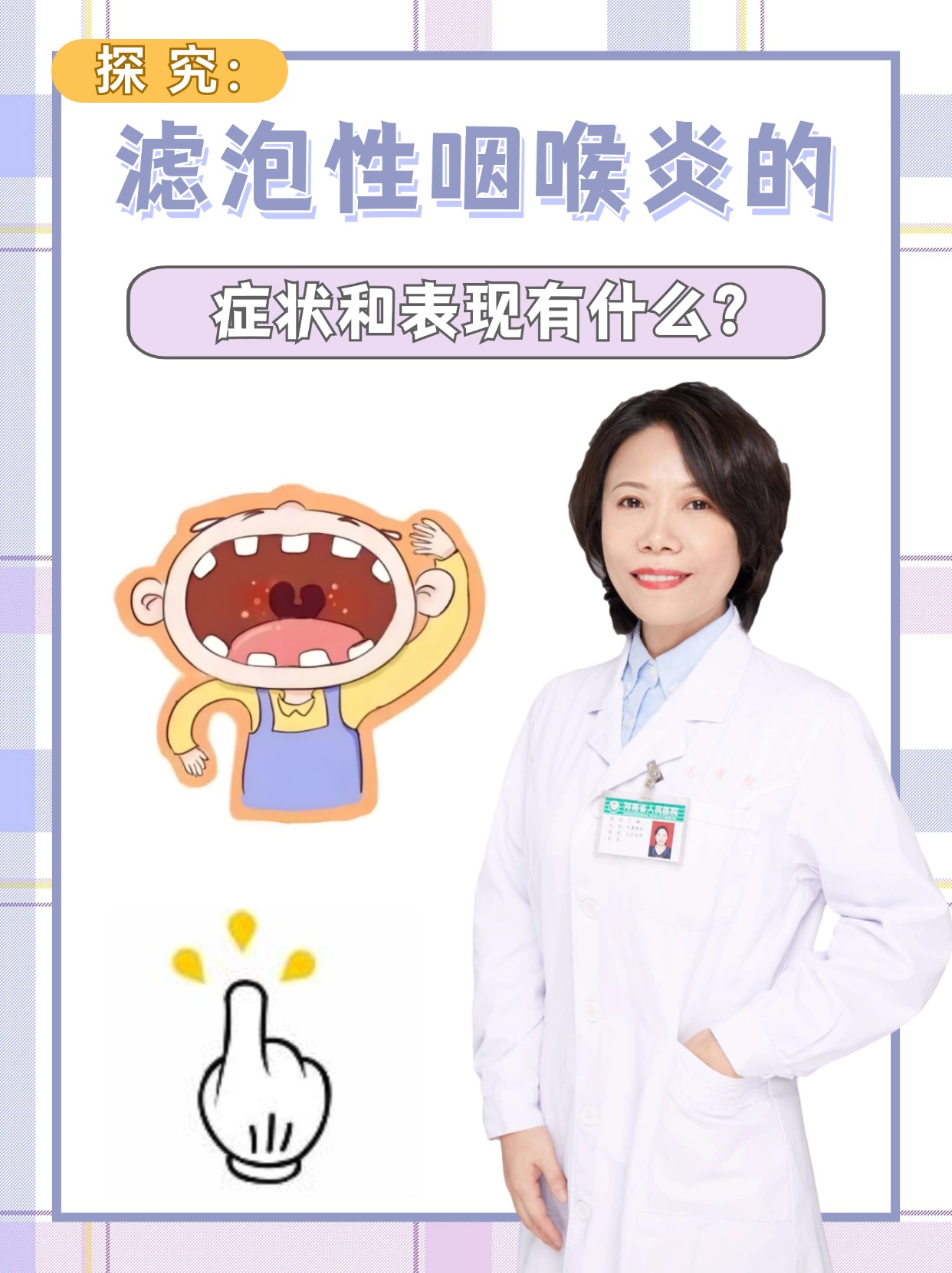 咽炎与咽喉炎的.区别