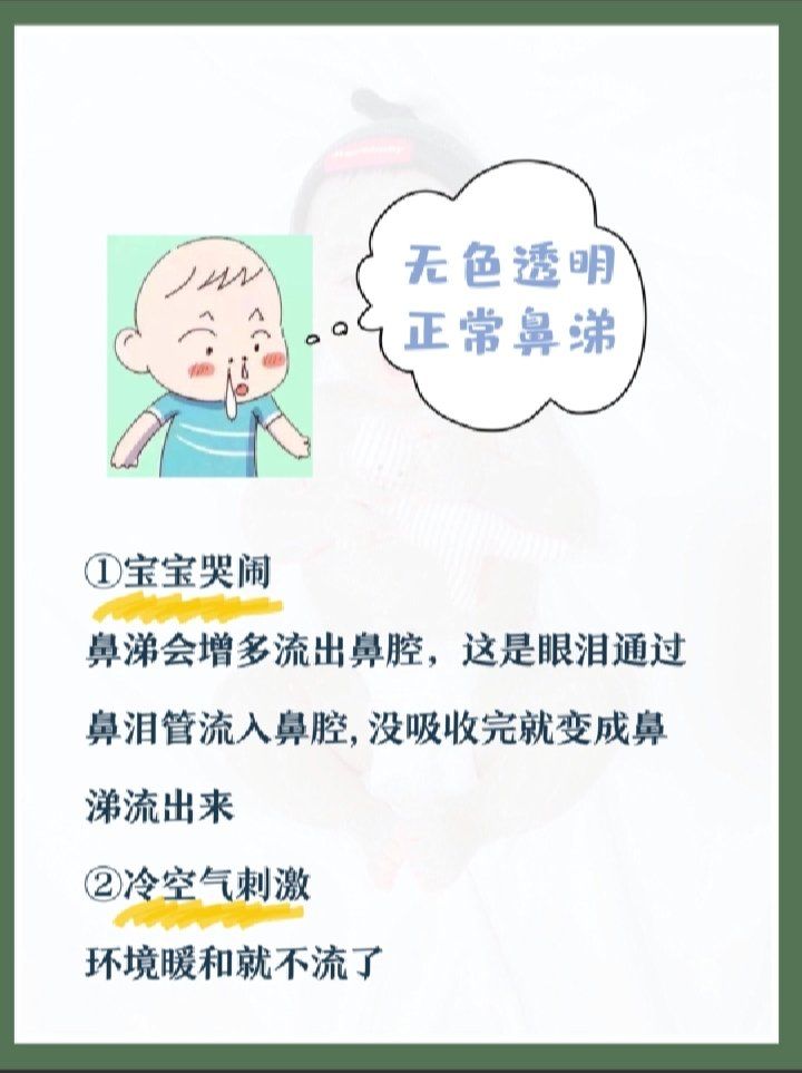 1岁小孩流鼻涕该怎么办