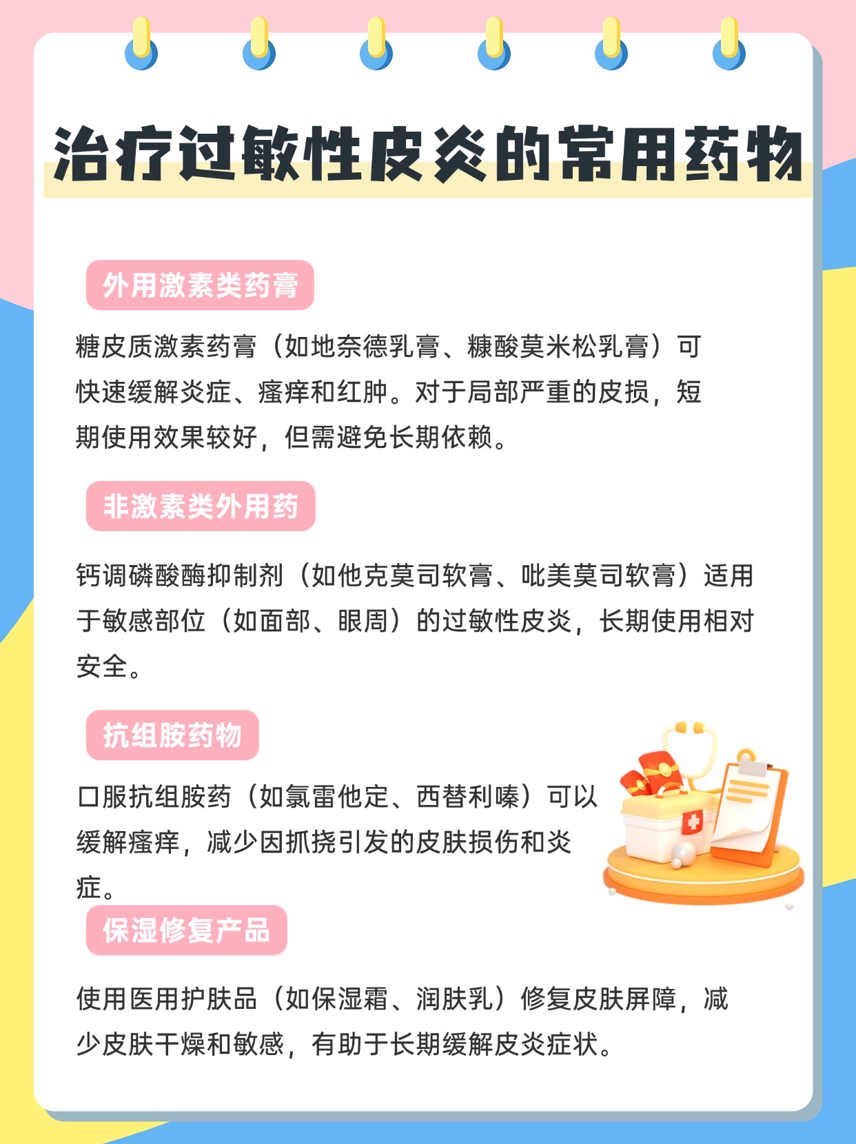 季节性皮炎怎么办