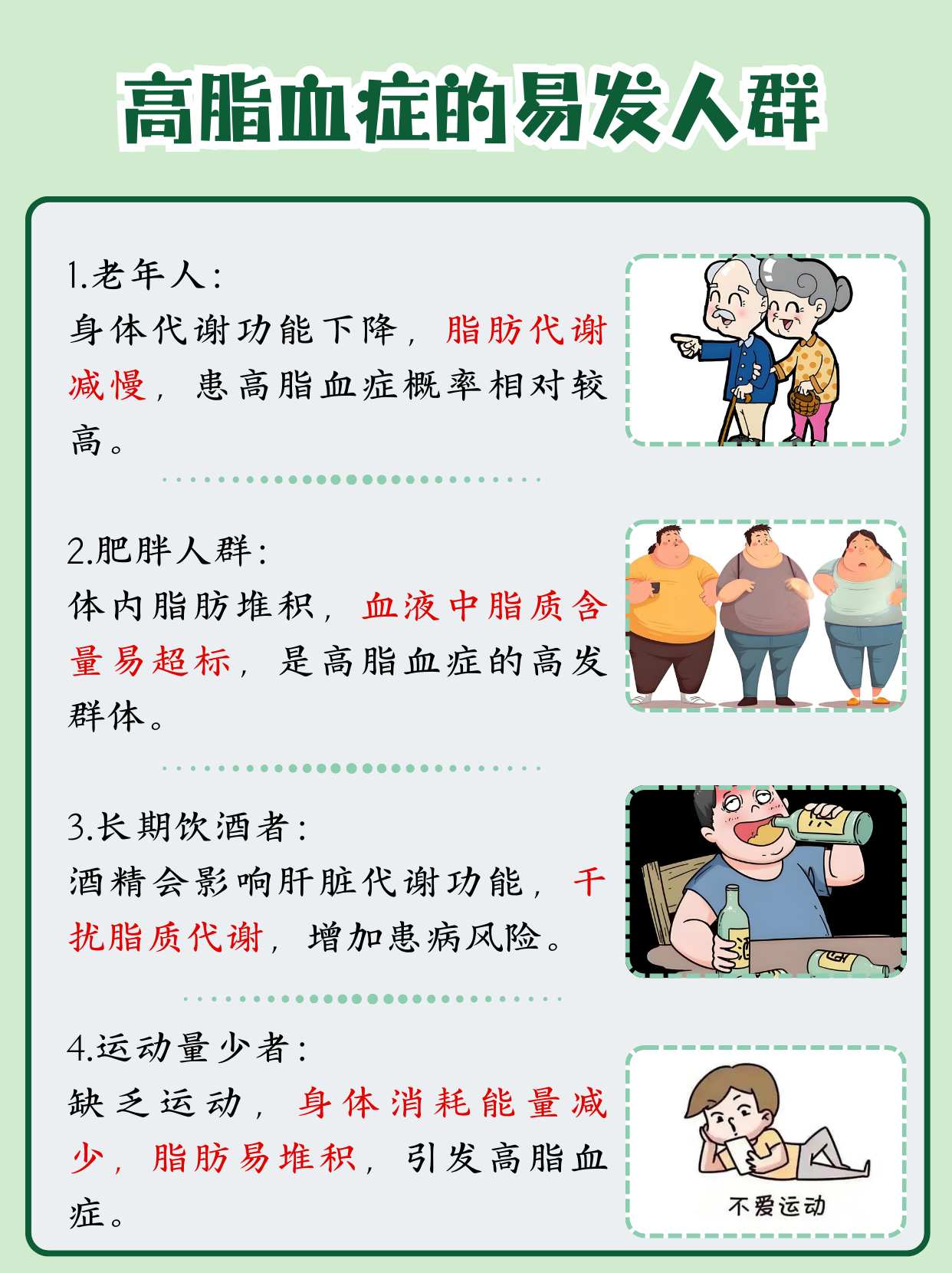 高脂血症的概述