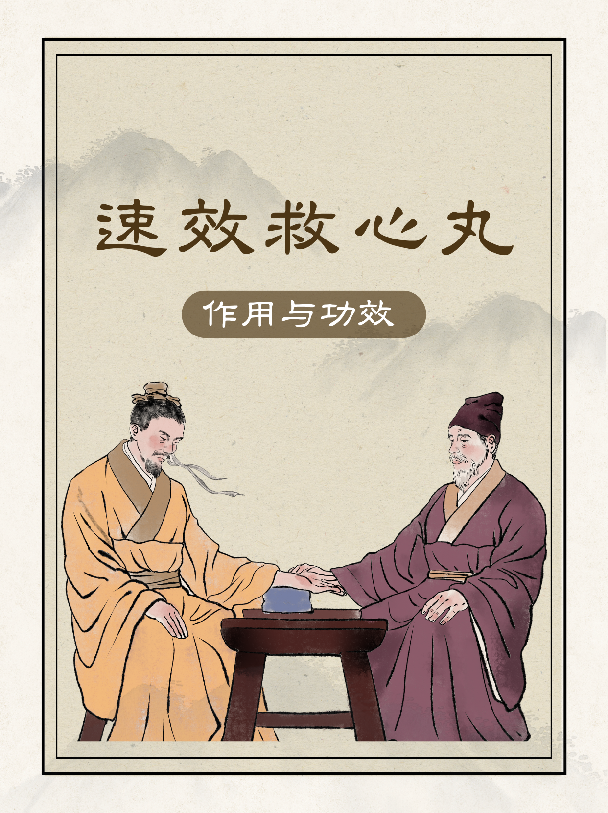 速效救心丸可以长期吃吗?