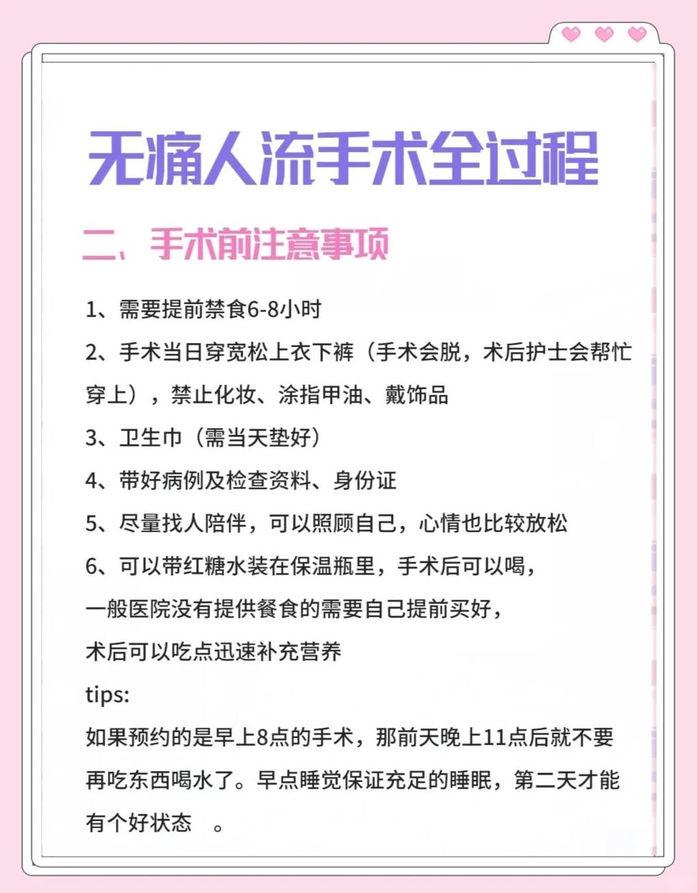 无痛人流一共要多少钱